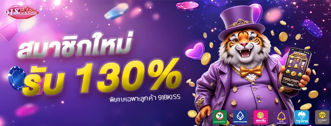 โปรสมาชิกใหม่